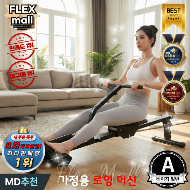플렉스몰 로잉머신 가정용 홈트 저소음 유산소 노젓기 코어 실내 전신운동, A