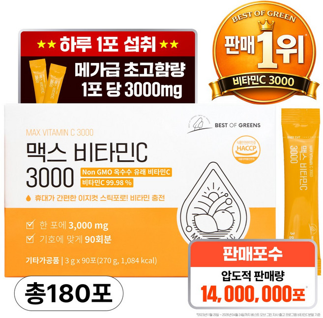 베스트오브그린 고함량 맥스 비타민C 3000, 270g, 2개