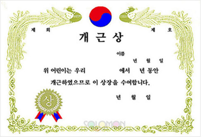 [오늘출고] A4금박상장/개근상_상 금박상장 가로형_10장입 A4상장