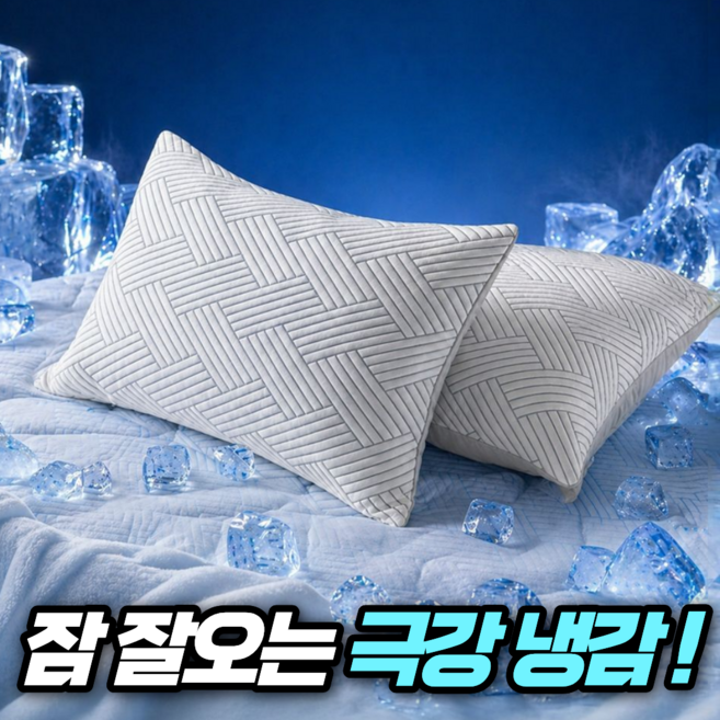 룸앤업 시원한 여름 쿨링 냉감 베개 커버