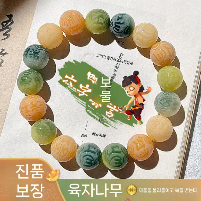 행운 묵주 염주 팔찌 남여공용 소원성취 염주팔찌, 11mm, 4개 보물 6자 속담 (단일 원), 1개