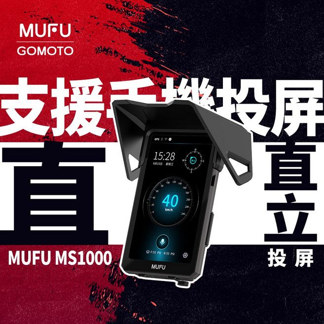 MUFU 汽機車數位投屏機, 單主機, MS1000