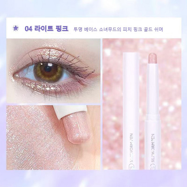마법 애교살 펜슬 애교살라이너 하이라이터, 1개, 04라이트 핑크