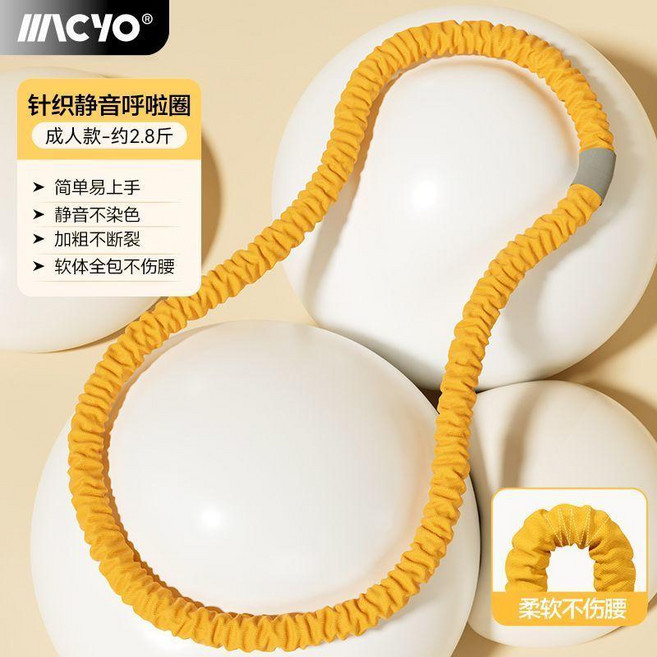 無品牌 軟體呼啦圈 彈簧靜音 收腹瘦腰 燃脂塑形, 1個, 軟體呼啦圈 輕鬆瘦肚 一圈搞定 多維度鍛,黃 2層防護 塑形26%