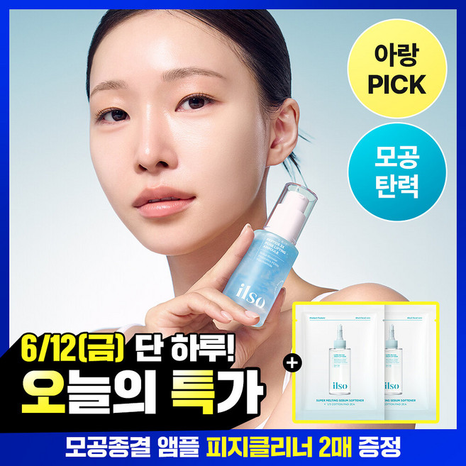 [아랑공동개발] 일소 펩타이드 3엑스 모공톡스 탄력 앰플 30ml 기획 (+피지클리너 2매), [아랑공동개발] 일소 펩타이드 3엑스 모공톡스 탄력 앰