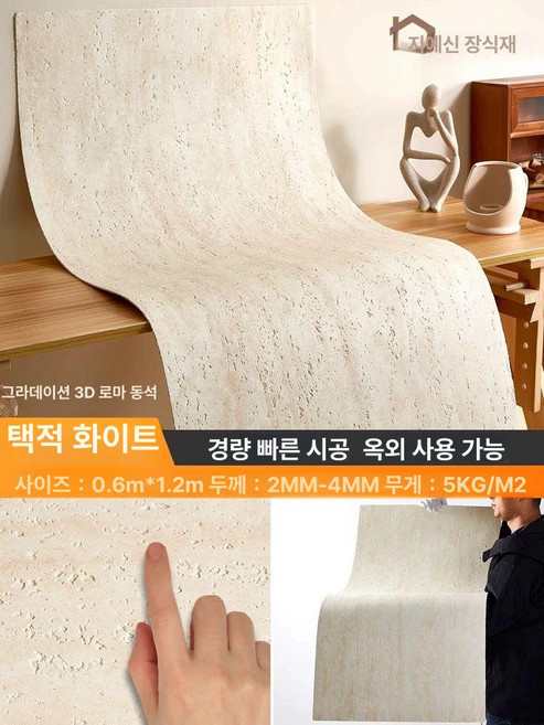 슈버 외벽마감재 건물리모델링 방수 주택 건축외장재 방습, XZ 와비사비 3D 60cmx120cm, 1개