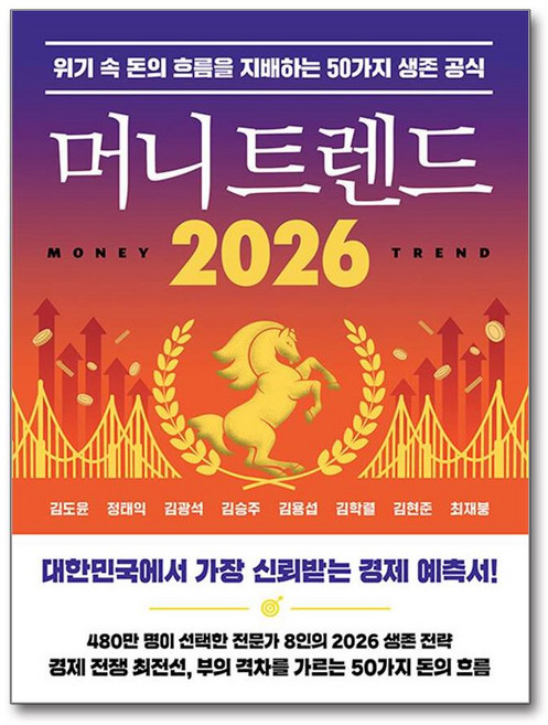 하나북스퀘어 머니 트렌드 2026, 북모먼트, 김도윤