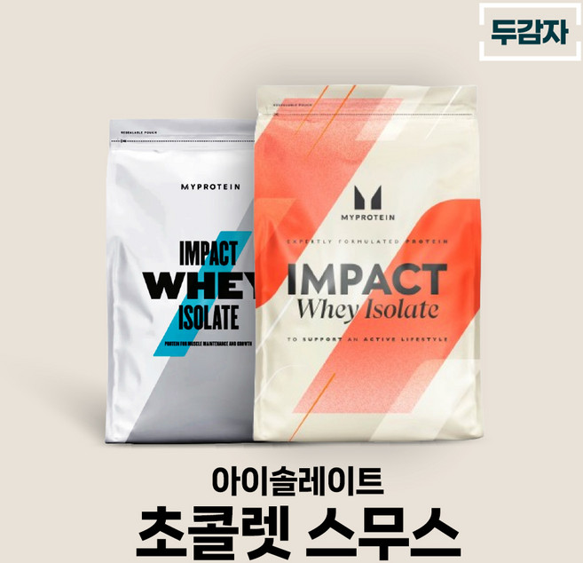 마이프로틴 임팩트웨이 아이솔레이트 초콜렛 스무스 wpi 단백질 보충제 샘플 증정, 1개, 5kg