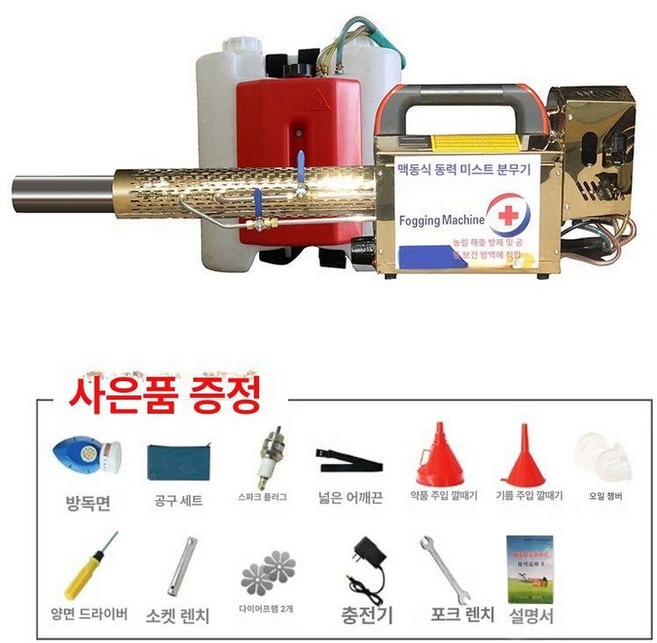 연막소독기 해충 모기 방역기 대형 연무기 살충기, 280k 대량 미스트 이중관 머신, 1개