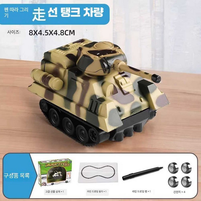 매직펜 자동차 장난감 라인따라가는 장난감 라인인식 레일 유도 탱크 인스타, 1개, 1. 카모 4개 전자 부품+펜 1개