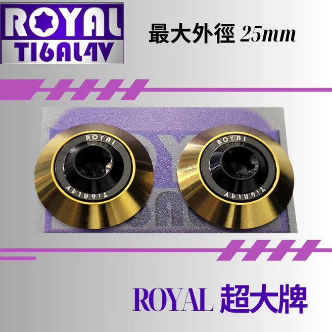 ROYAL 鈦合金 M6 超大牌螺絲組 帝王黑, 1個, 1.5CM