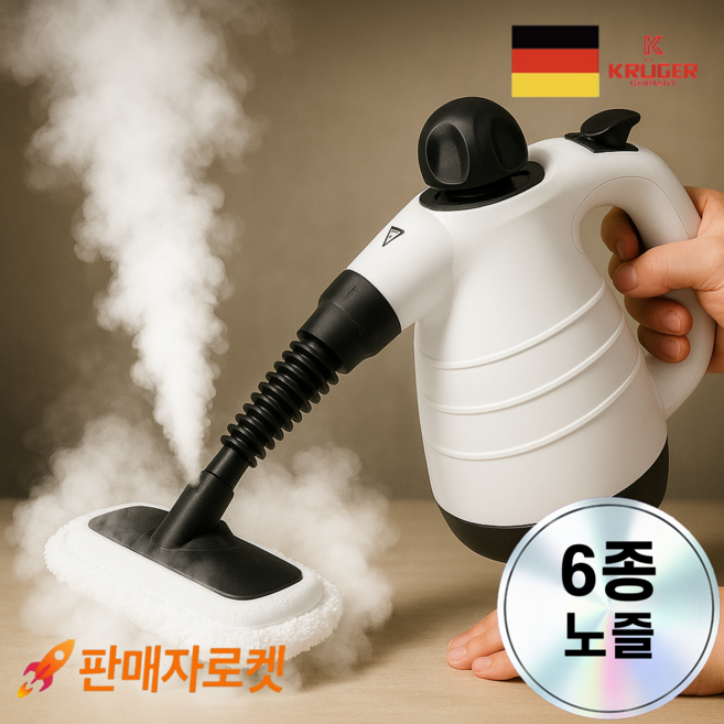 독일 다기능 스팀청소기 핸디 고압, 화이트