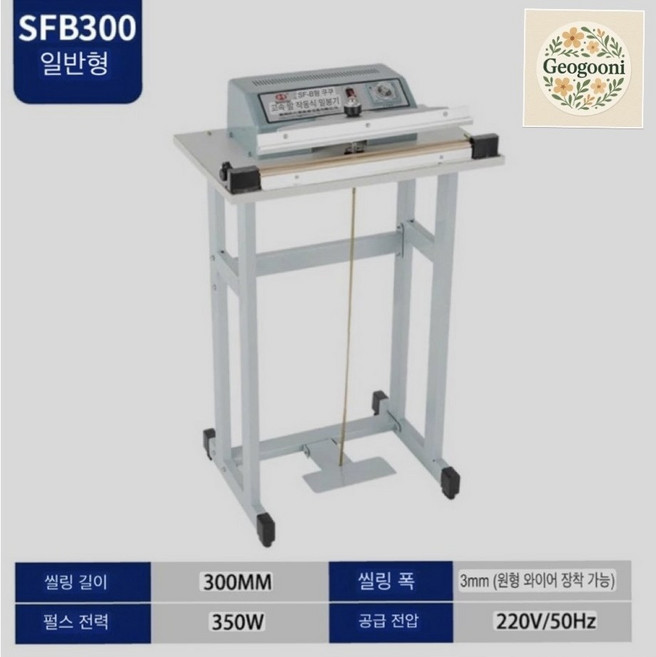 고성능 비닐 접착기 페달형 실링기 포장기 밀봉기 밴드 실러 식품 업소용 수축기, 01.SF-B300, 1. SF-B300, 1개