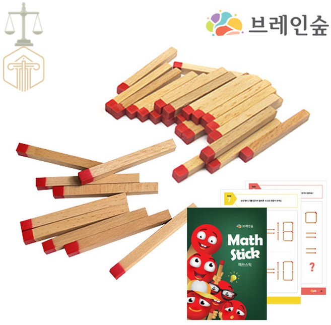 브레인숲 스틱 퍼즐 수학 교구 성냥개비교구 수학교구