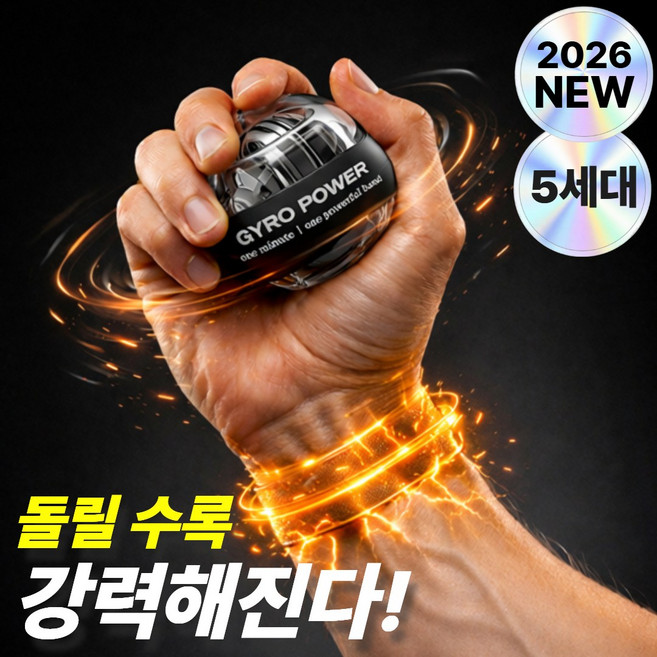 로벨스 5세대 자이로볼 전완근 손목운동 스트레칭 악력 파워볼, 1개, 스모키블랙