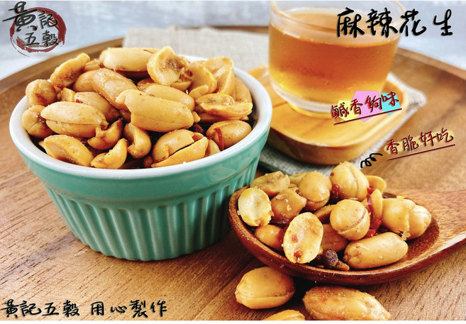 麻辣花生 黃記五穀美味工坊, 1個