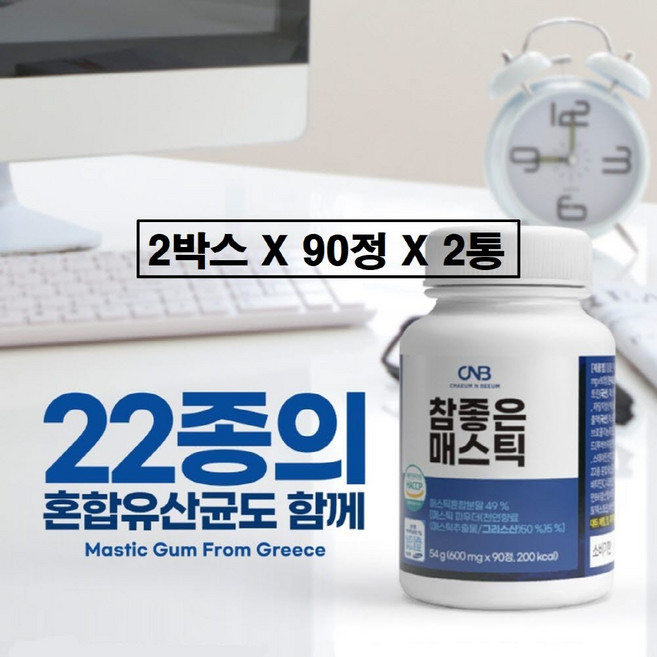매스틱 검 유산균 정품 식약청 해썹 인증 하이 메스틱 껌 정 그리스 원물 정 분말 정제형 캡슐 매틱스 컴 마스틱 추출물 국산 양배추 추출 브로콜리 가루 멀티 복합체 추천, 2박스, 108g