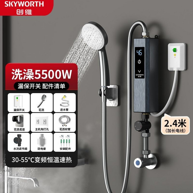創維 3500W 變頻恆溫即熱式電熱水器, 5500W+恒溫洗澡+漏保+延長線, N/A
