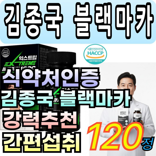 에이치 옵션구성 익스트림 김종국 블랙마카 식약처인증 블랙마카 파워맥스 최고함량 대용량, 1박스, 30회분