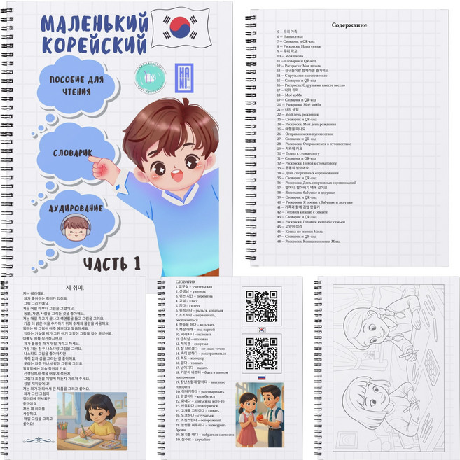 한국어로 읽기 연습 워크북 한국어 어린이 책, 0000000000000