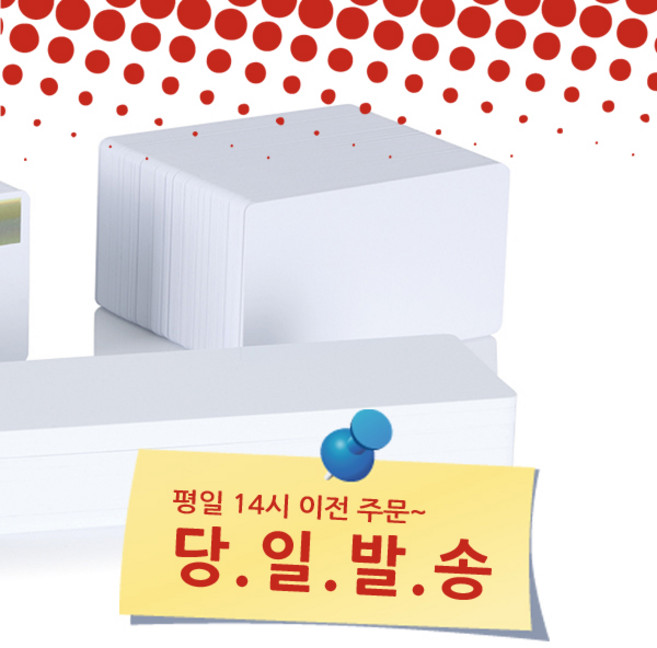 샛별하이텍 ID카드 백카드 200매 공카드 빈카드 카드용지 PVC카드 플라스틱카드 카드프린터 소모품