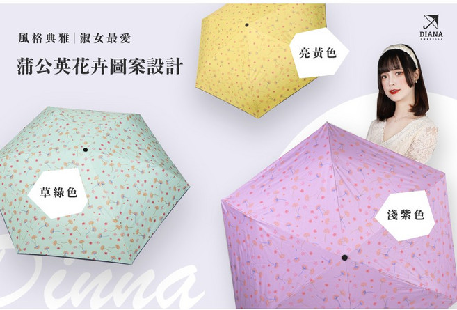 Diana 晴雨二用抗UV三折傘 23吋