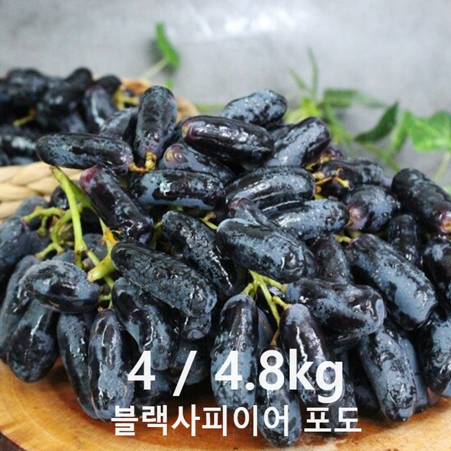 [타임 15%] 씨없는 고당도 블랙 사파이어 포도, 1박스, 4kg
