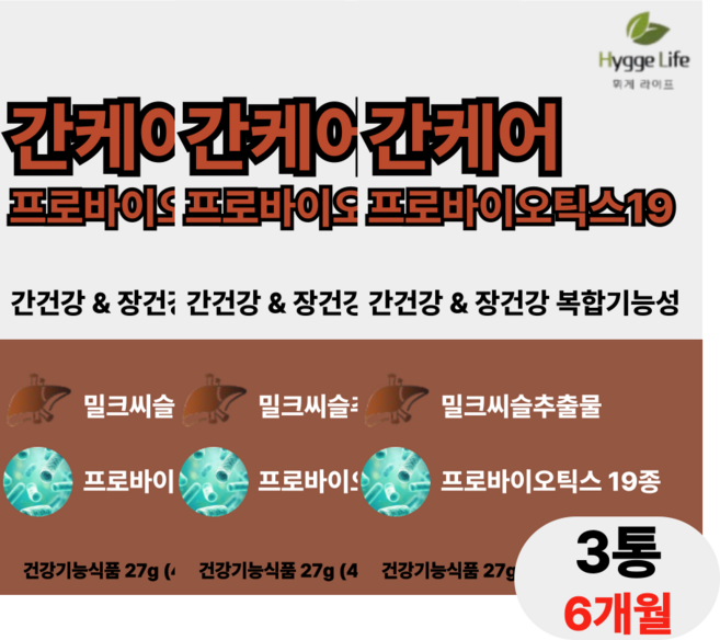 [옵션선택] 간유산균 프로바이오틱스 밀크씨슬 추출물 종근당 헬씨칸 간건강 장건강 휘게라이프, 3개, 60회분