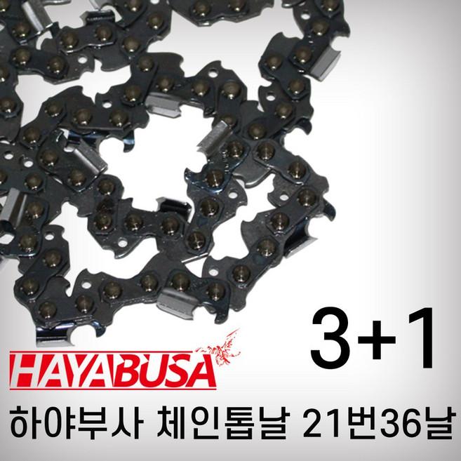 하야부사 체인톱날 21번36날 (3+1), 1개