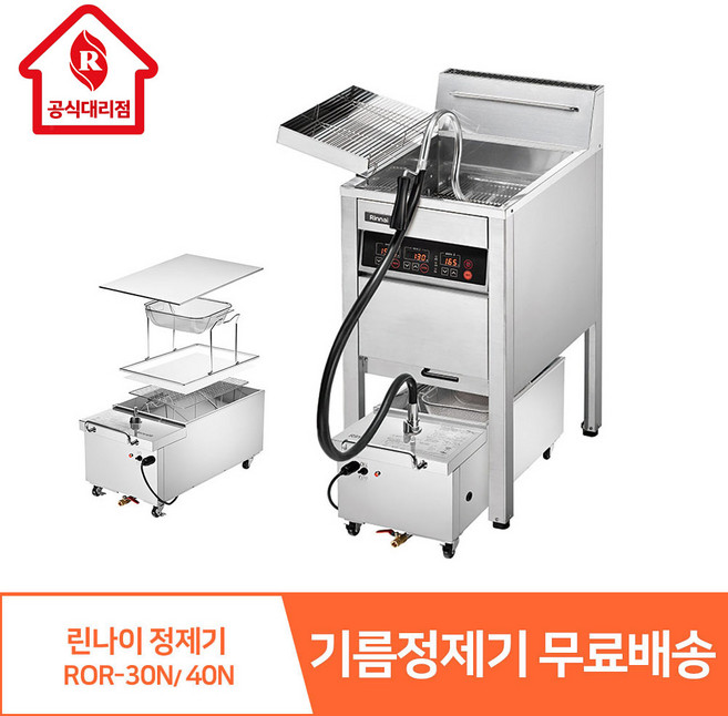 린나이 기름 정제기 ROR-30N ROR-40N 튀김기 기름 정제기 업소용 영업용 튀김 스텐 오일 정제 상업용 공식대리점 22리터 31리터, ROR-40N(31리터), ROR-40N(31L)