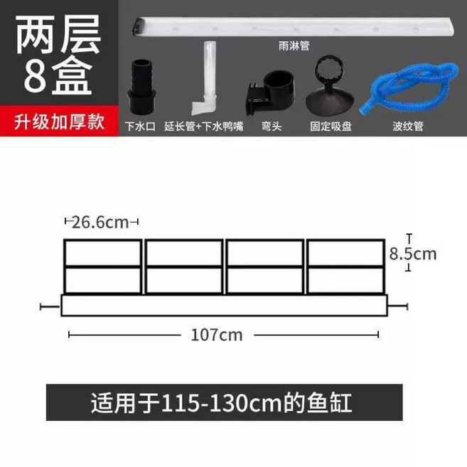 SOBO 松寶 兩層8盒 升級加厚款 適用115-130cm魚缸 過濾滴流盒, F-120【限宅配下單】, 1個