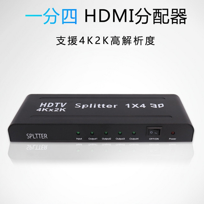 HDMI 4K2K影音分配器 畫面同步顯示, 1個, 1進4出分配器, 1進4出分配器