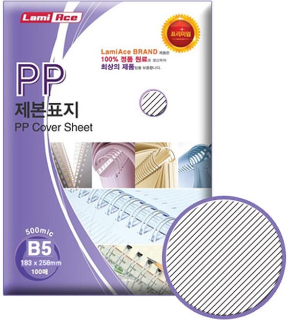 라미에이스 PP 제본표지 사선 500MIC 100p, ALL PURPLE, 비5, 2개