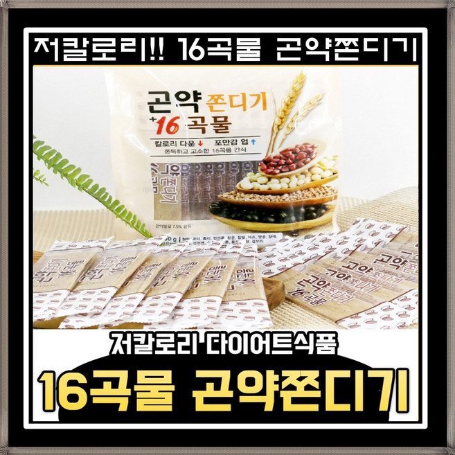 저칼로리 국민간식 16곡물 곤약쫀디기 다이어트간식 10봉 100개입 개별포장 주전부리, 200g, 20개
