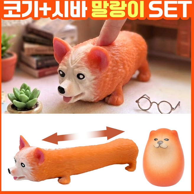 [MSMULTIVERSE] 주물럭 본능 중독 강아지 웰시코기 시바견 스트레스 해소 주물럭 스퀴시 장난감 말랑이