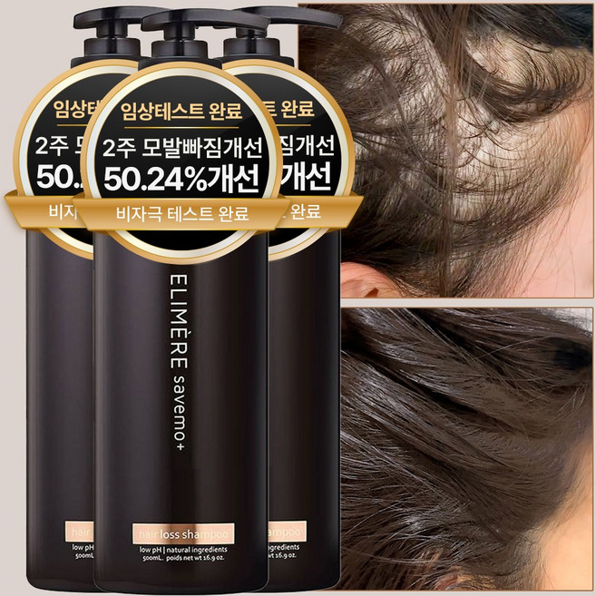 엘리메르 세이브모 헤어로스 샴푸, 500ml, 3개