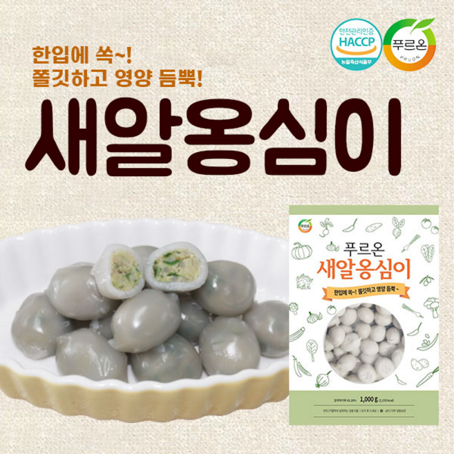 [만두샵] 푸르온 새알옹심이만두1kg, 1kg, 1개