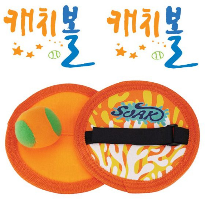 KS 가족 나들이나 물놀이에 좋은 캐치볼세트 X 2개입 홈트레이닝 스포츠용품 기구 가정용 운동 dew+572fS