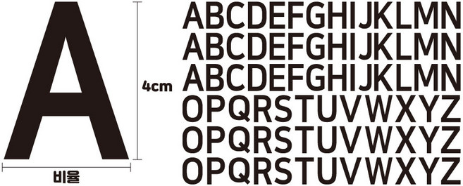 베베오디 영어 알파벳 꾸미기 스티커 세트 대문자 2cm 3cm 4cm, 1세트, 검정