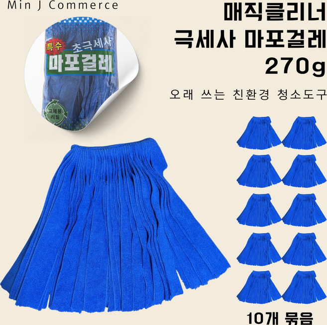 [매직클리너] 극세사 마포걸레 270g 10p, 블루, 10개