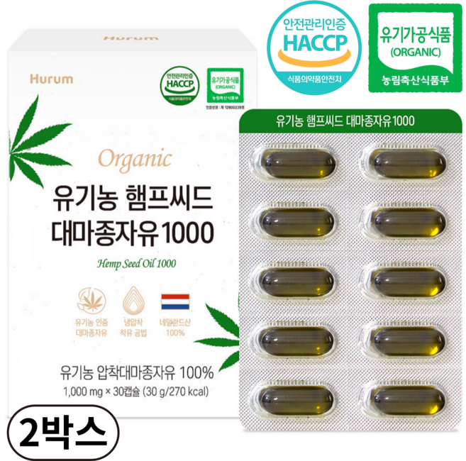 유기농 대마종자유 식약처HACCP인증 1000mg 냉압착 식물성 오일 캡슐, 2박스, 30회분