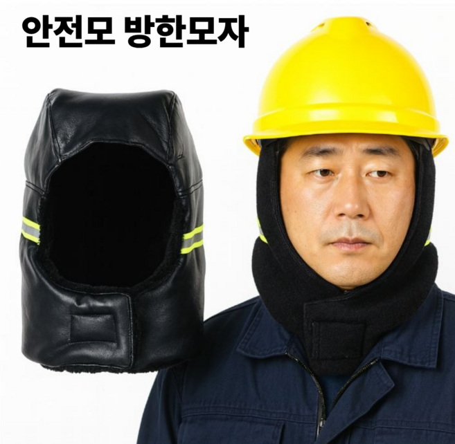 안전모 방한 귀덮개 겨울 작업용 보온 귀마개, 1개, 블랙