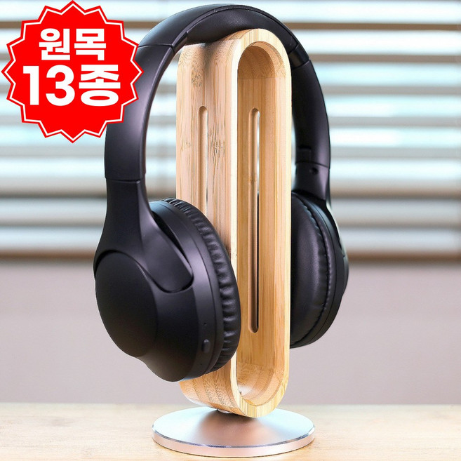 헤네스린 원목 헤드셋 헤드폰 거치대, 원목 수직 실버, 1개