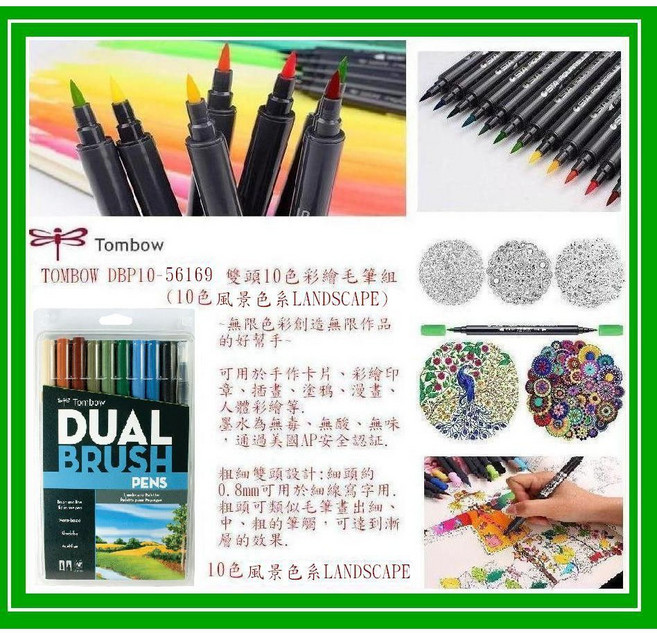 TOMBOW 雙頭10色彩繪毛筆(10色組風景色系), 1個, 10色組風景色系