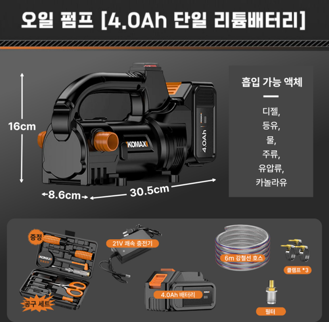 젯펌프 충전식 오일펌프 휴대용 주입기 급유기 자동급유 자동주유기 모터 저소음 다용도, 1. 기본형 4.0Ah, 1. 배터리 1개