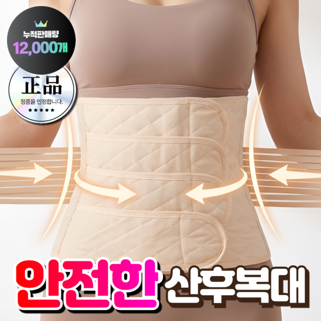 8위 - 바디온케어 약국입점 산후복대 산후안정밴드 제왕절개 출산후 임산부