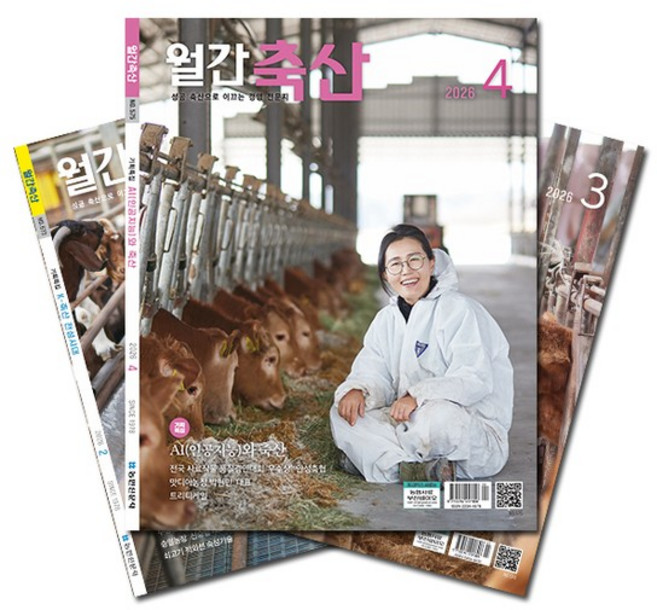 월간잡지 월간축산 1년 정기구독, 상세설명 참조, 10월호