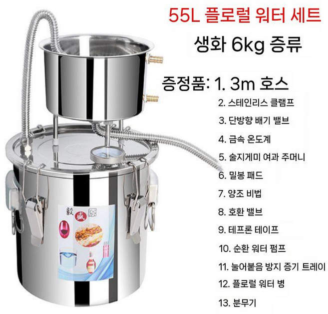 오일 추출기 농축액 증류기 에센스 증류수 제조기 알코올 양조기, 55리터 하이드로솔 (304 스틸)