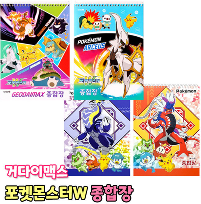 종합장 포켓몬스터W 종합장 무지 연습장 스프링노트 캐릭터 공책 어린이 선물 문구