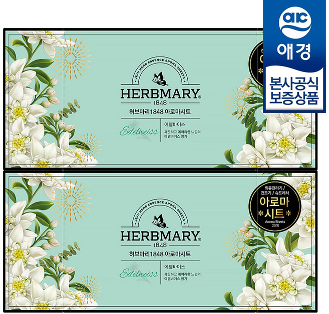 허브마리 1848 아로마 시트 섬유유연제 에델바이스 본품, 20개입, 2개